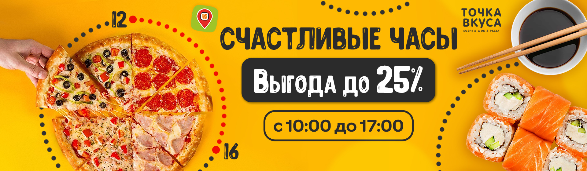 Доставка еды Сургут - Доставка еды на дом: пицца, роллы, WOK и много другое  в «Точка Вкуса»